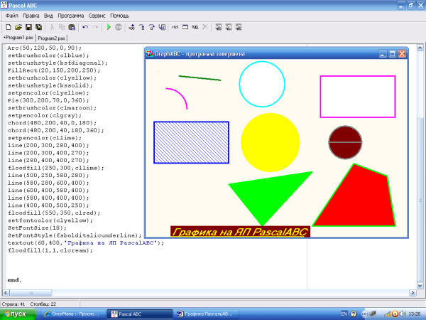 Графика в Pascal ABC фигуры