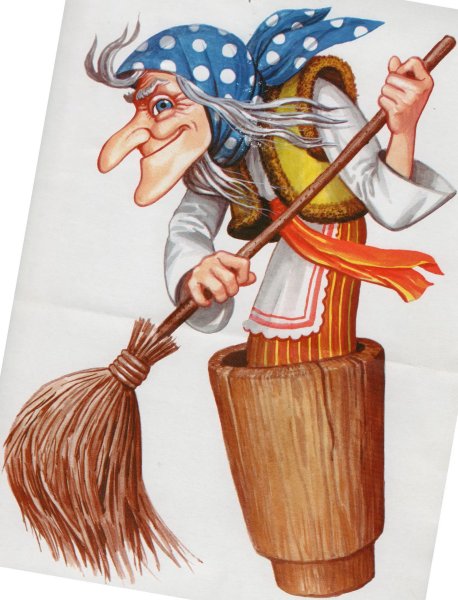 Нарисовать бабу Ягу