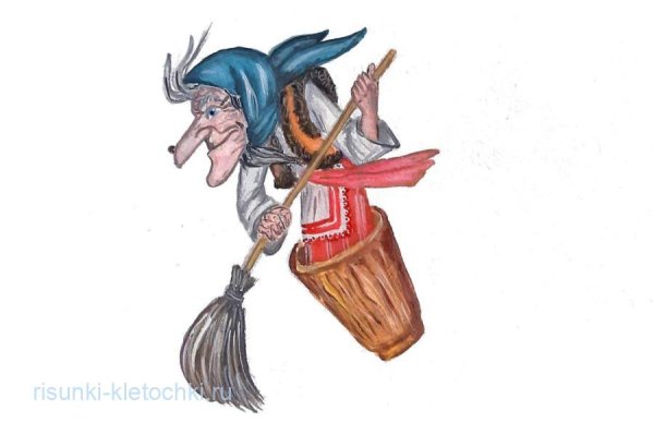 Баба Яга рисовать