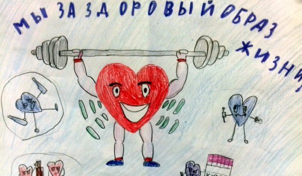 Рисунок на тему я за здоровый образ жизни