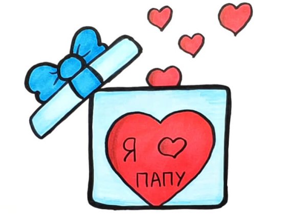Подарок папе на день рождения рисунок