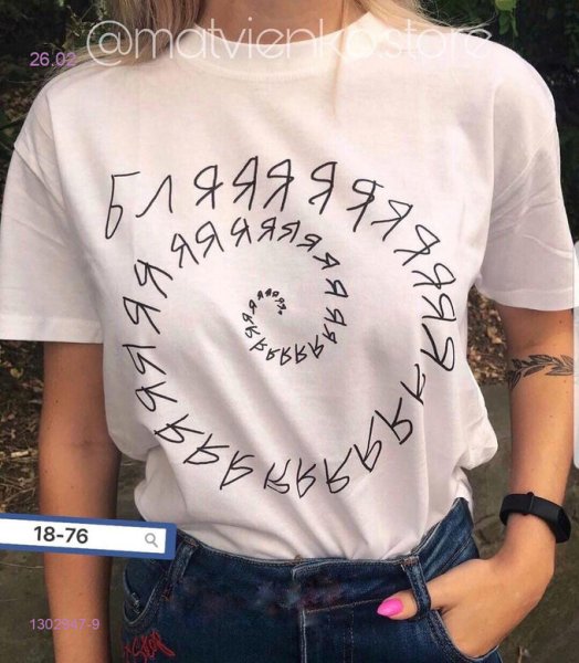 Майка с надписью буква ю