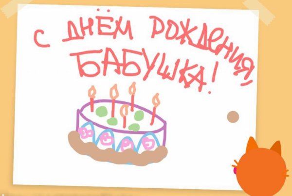 Рисунок на др бабушке