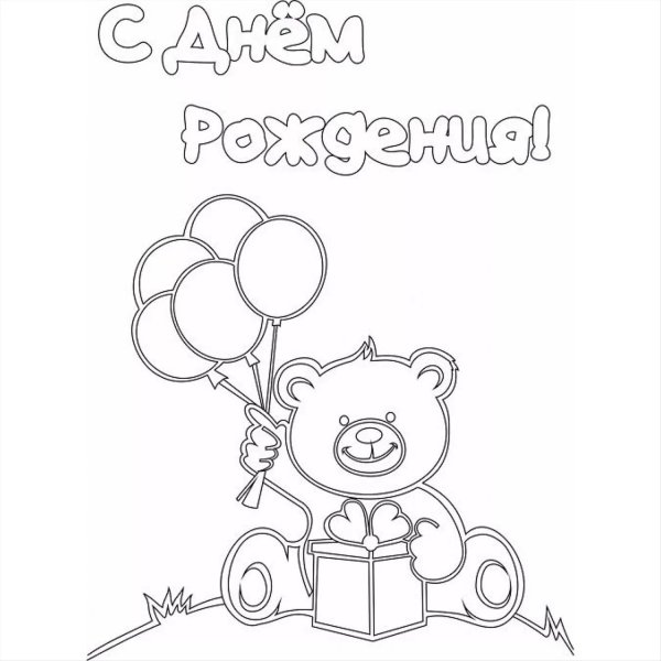 Рисунок на день рождения
