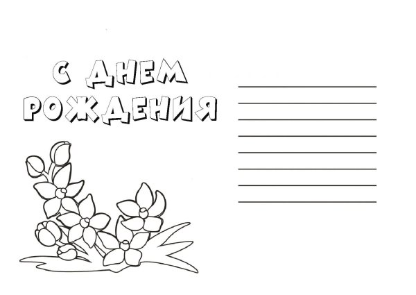 Открытка с днем рождения акварель