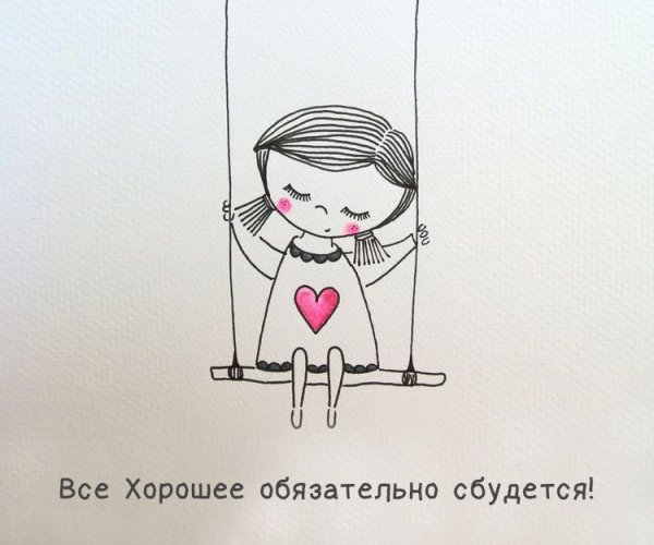 Цитаты с милыми рисунками