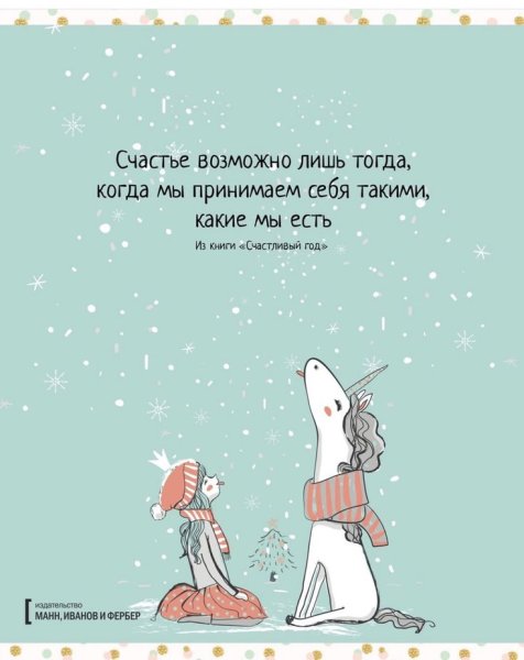 Милые высказывания