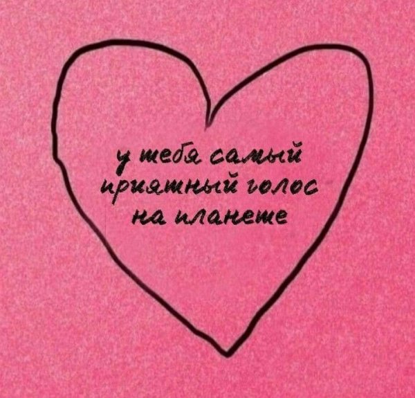 Пикчи с комплиментами