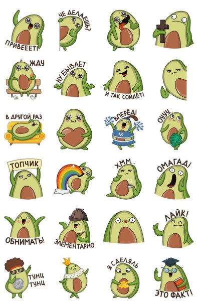 Милые авокадо