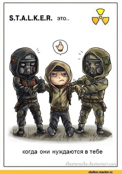 Сталкер это когда