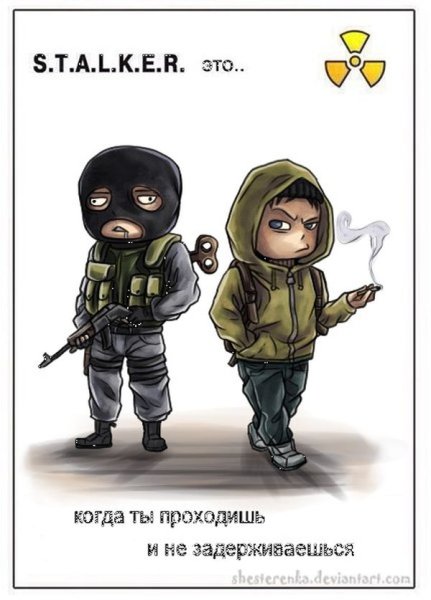Сталкер арт смешной
