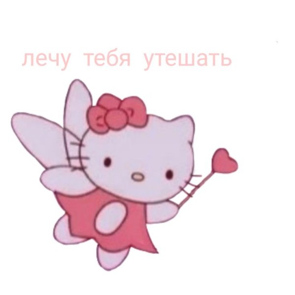 Хеллоу Китти милые