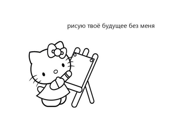 Милые пикчи с Хеллоу Китти с надписями