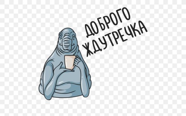 Ждун наклейка