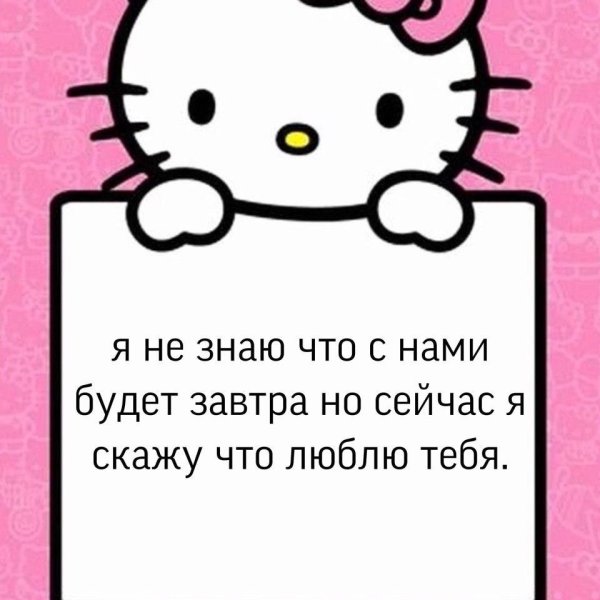 Пикчи с Хеллоу Китти