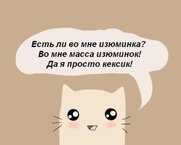 Милые фразы