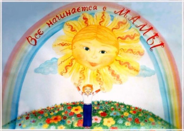 Детский рисунок ко Дню матери