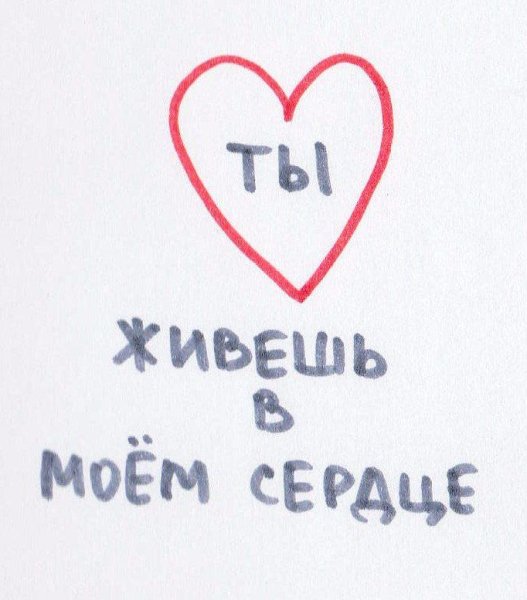 Рисунки для любимого парня