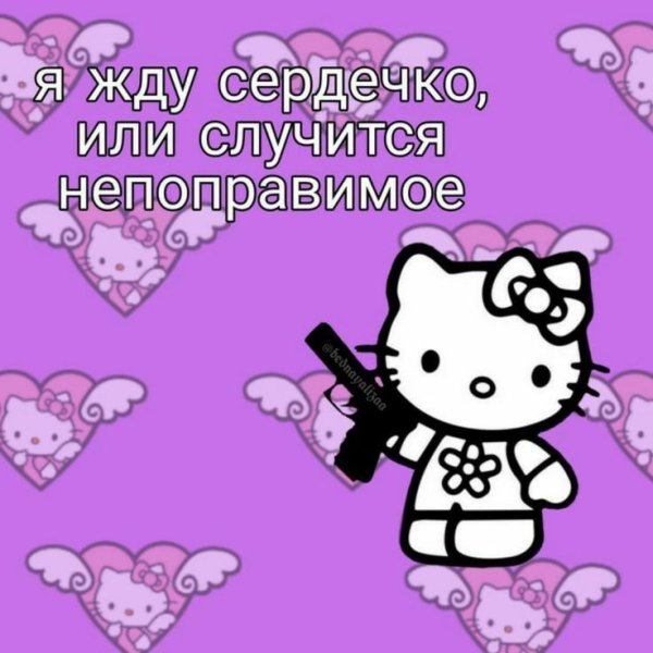 Я тебя люблю Хеллоу Китти