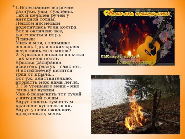 Всем нашим встречам разлуки увы суждены