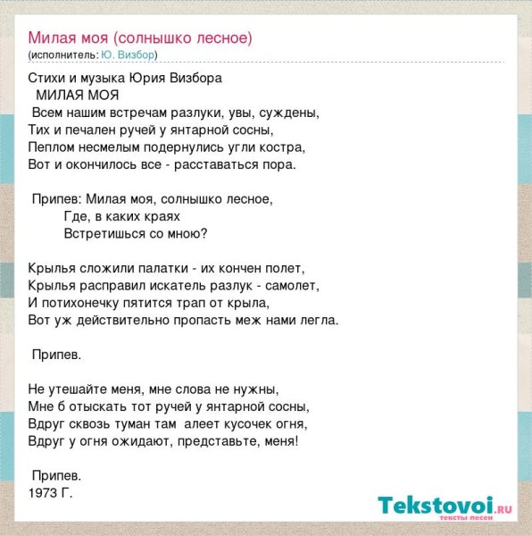 Текст песни милая моя солнышко