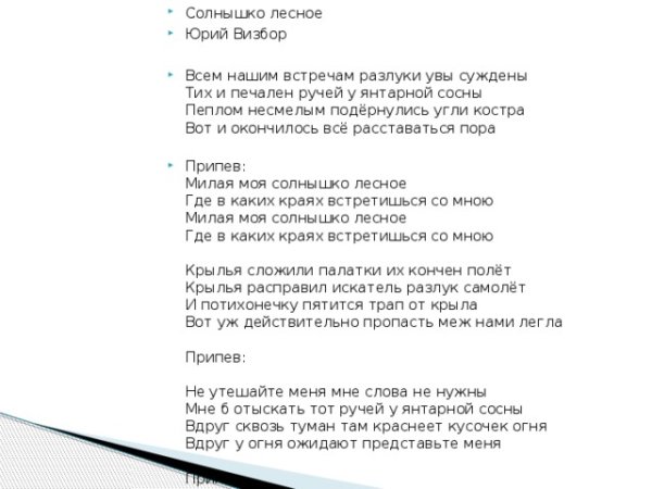 Юрий Визбор милая моя текст