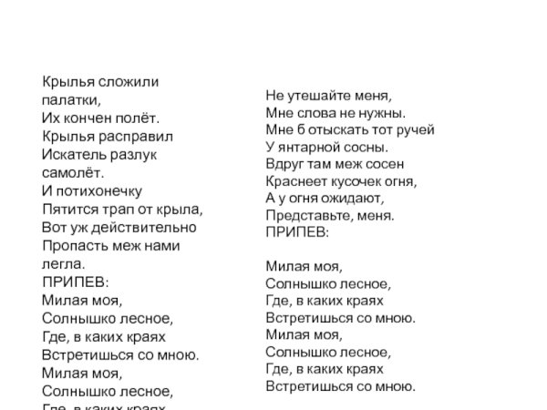 Милая моя солнышко Лесное Ноты для фортепиано