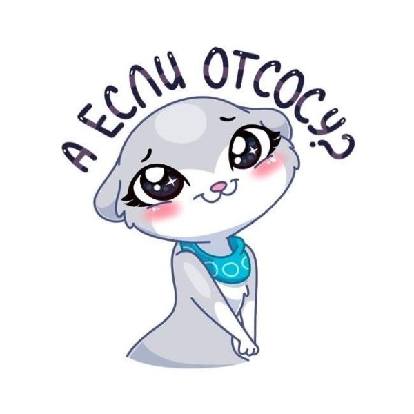 Стикер пожалуйста