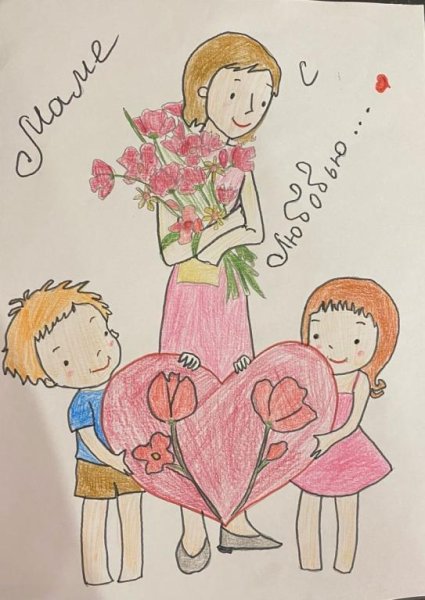 Рисунок маме с любовью