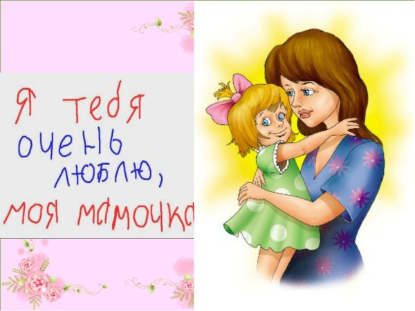 Мама картинки