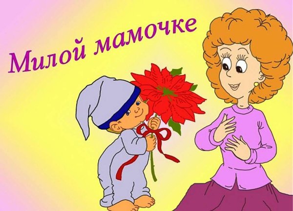 День матери иллюстрации