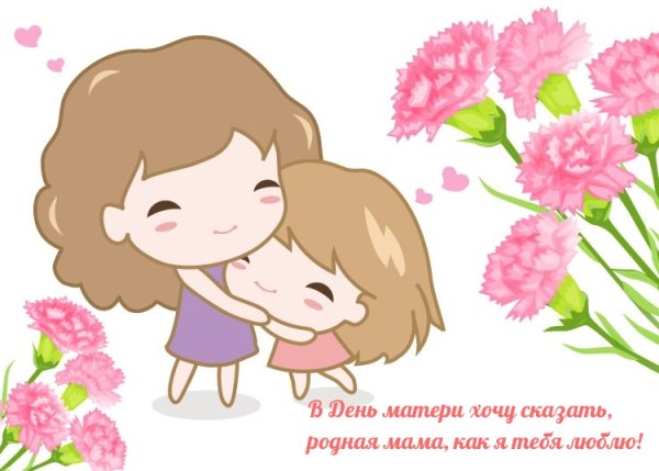 Изображение ко Дню матери