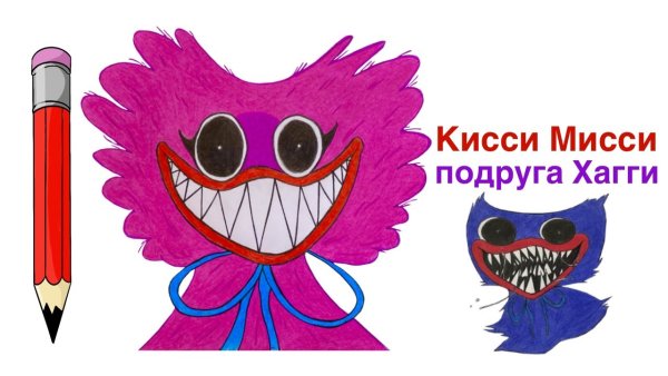 Киси МИСИ игрушка нарисовать