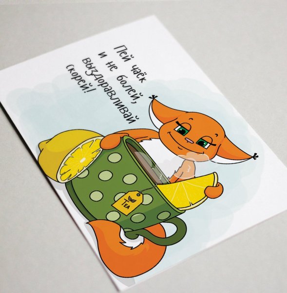 Открытка не болеть