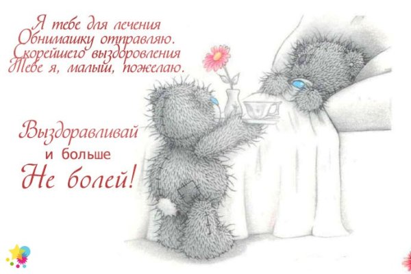 Открытки болею