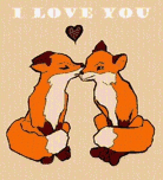 Влюбленные лисички