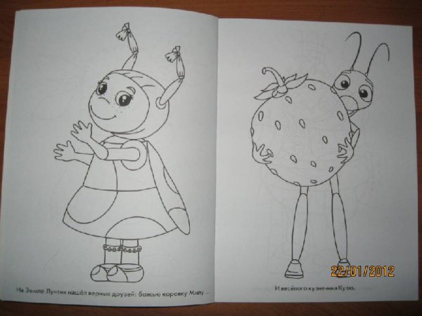 Лунтик супер раскраска