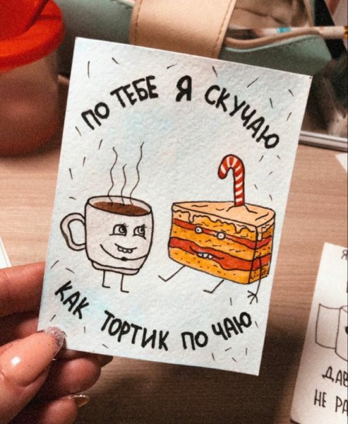 Милые открытки парню своими руками