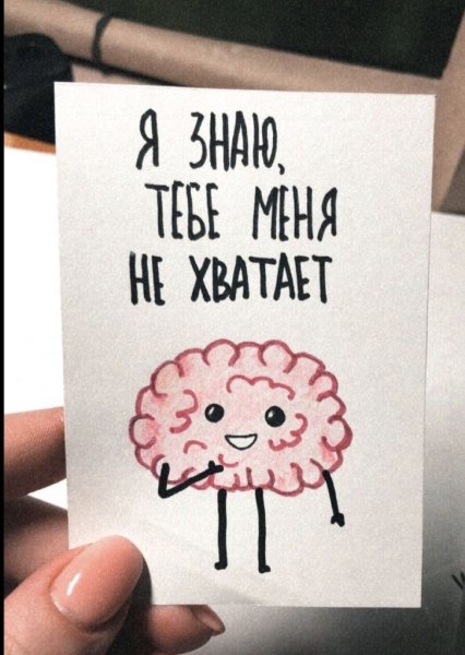 Записки любимому