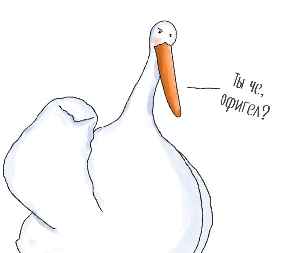 Милый Гусь арт