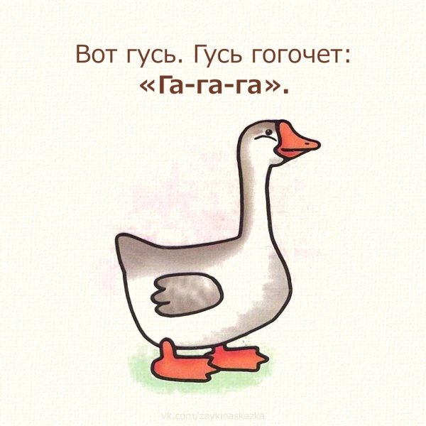 Звукоподражание для малышей карточки Гусь