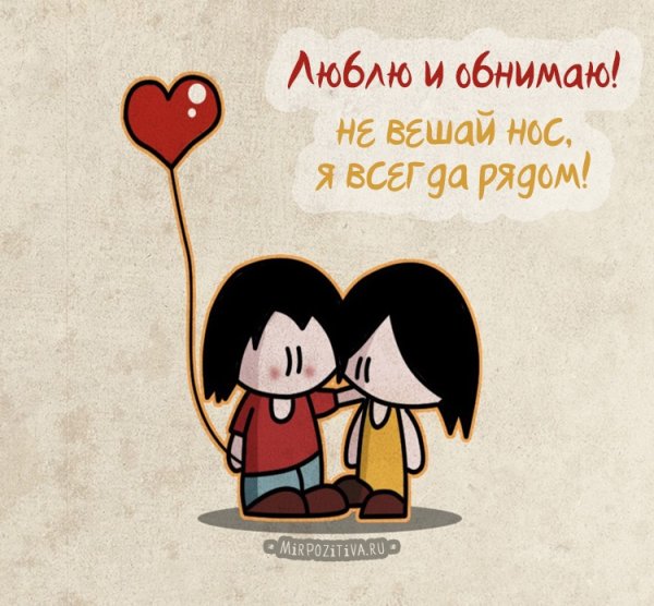 Весёлые картинки про любовь
