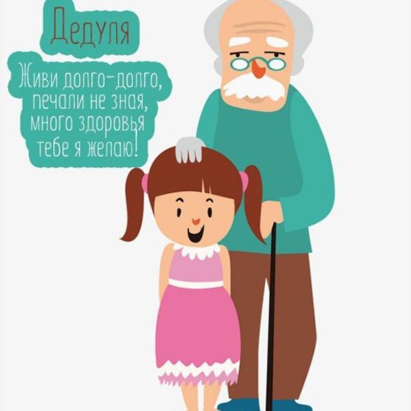 Рисунок ко Дню пожилого человека