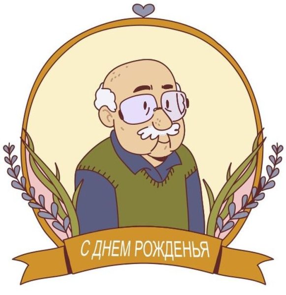 Рисунок на день рождения