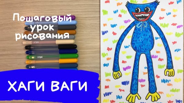 Хаги ваги игрушка нарисовать