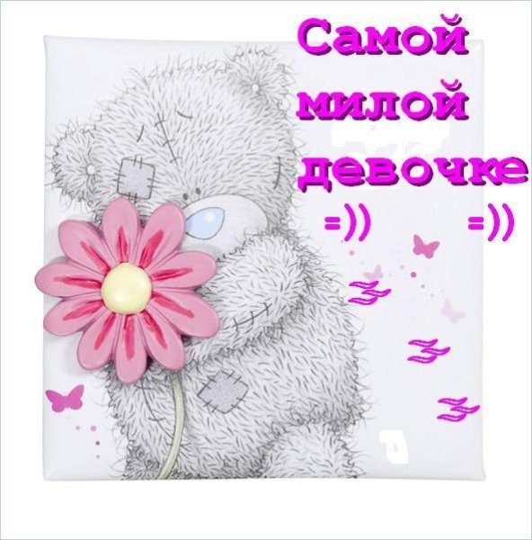 Ты самая самая