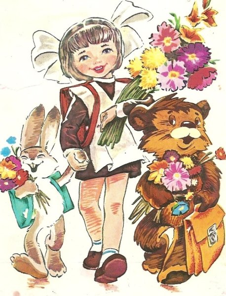 Открытка "первое сентября"