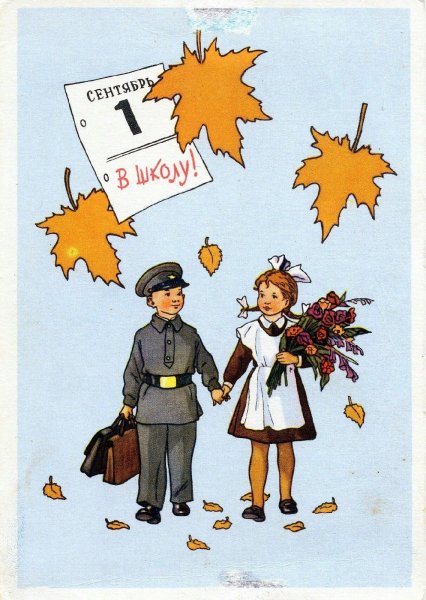 Открытка "первое сентября"