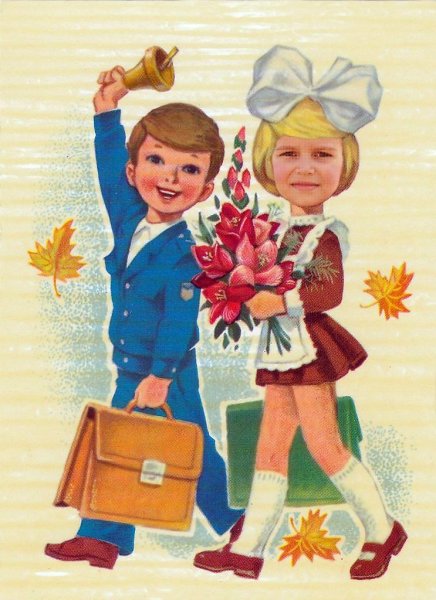 Советские открытки с 1 сентября