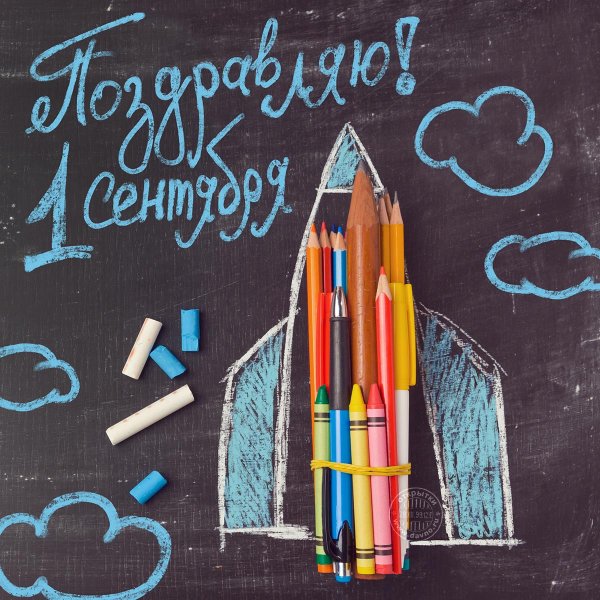 Оригинальные открытки с 1 сентября